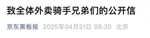 京东道歉
：全体
免单！