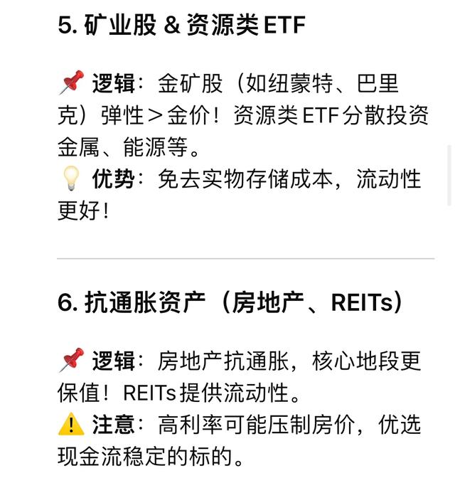 DeepSeek：黄金疯涨只是开始！这6样器械
立刻跟涨，速囤清单来了