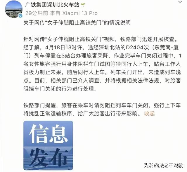 新后续！女子伸腿强拦高铁：身份曝光、回家后被抓！多家央媒报道
