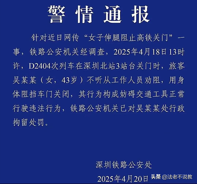 新后续！女子伸腿强拦高铁：身份曝光、回家后被抓！多家央媒报道