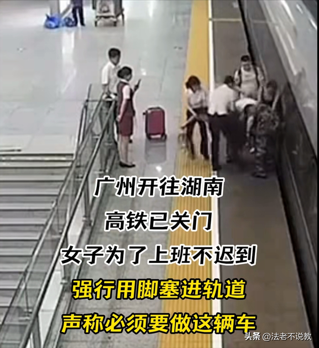 新后续！女子伸腿强拦高铁：身份曝光、回家后被抓！多家央媒报道