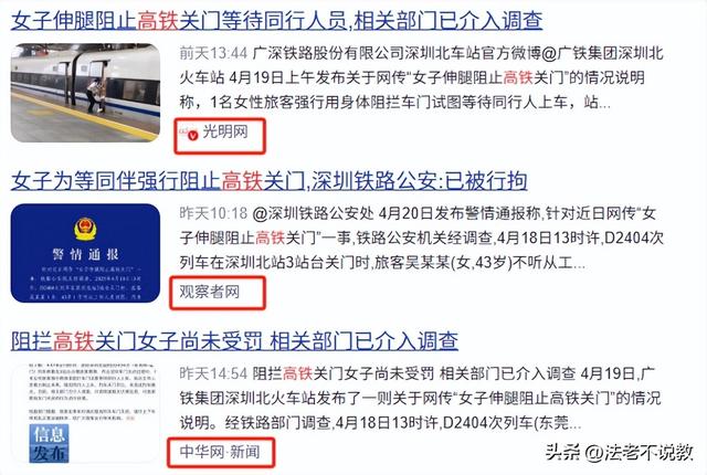 新后续！女子伸腿强拦高铁：身份曝光、回家后被抓！多家央媒报道