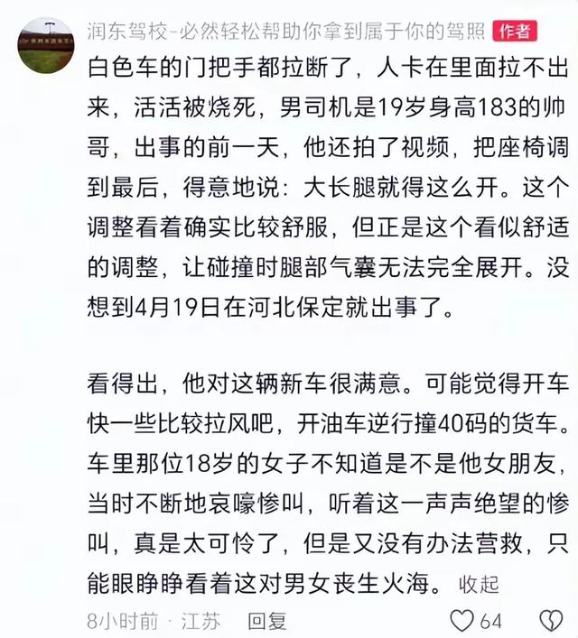 22岁新手司机高速逆行撞货车，猛火中扒窗惨叫，与女伴双双死亡
