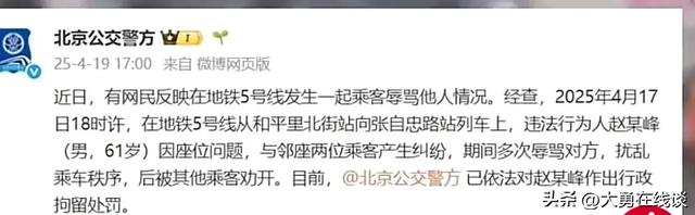 全网怒了！北京地铁61岁白叟
骂农夫工：跟要饭似的，官方处置处分
了