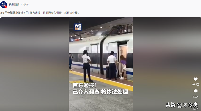 央视亲自点名！女子伸腿强拦高铁后续，身份曝光，结局大快人心