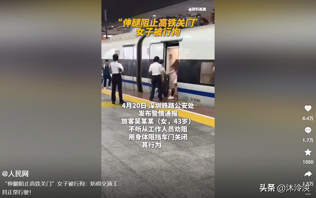 央视亲自点名！女子伸腿强拦高铁后续，身份曝光，结局大快人心