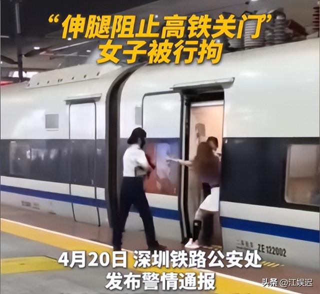 女子伸腿拦高铁后续：警方转达细节，女子身份被扒，结局大快民气