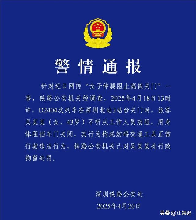 女子伸腿拦高铁后续：警方转达细节，女子身份被扒，结局大快民气
