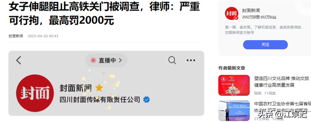 女子伸腿拦高铁后续：警方转达细节，女子身份被扒，结局大快民气