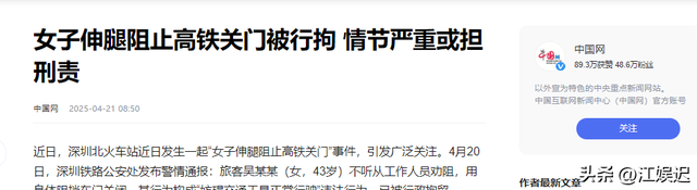 女子伸腿拦高铁后续：警方转达细节，女子身份被扒，结局大快民气