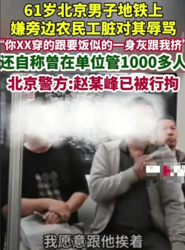 北京男子鄙视农平易近
工后续，正面照曝光，身份不简单，家属提出要求