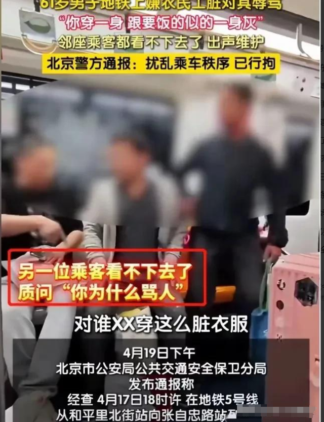 北京男子鄙视农平易近
工后续，正面照曝光，身份不简单，家属提出要求