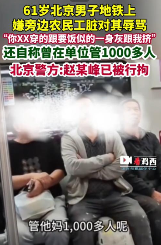 北京男子鄙视农平易近
工后续，正面照曝光，身份不简单，家属提出要求
