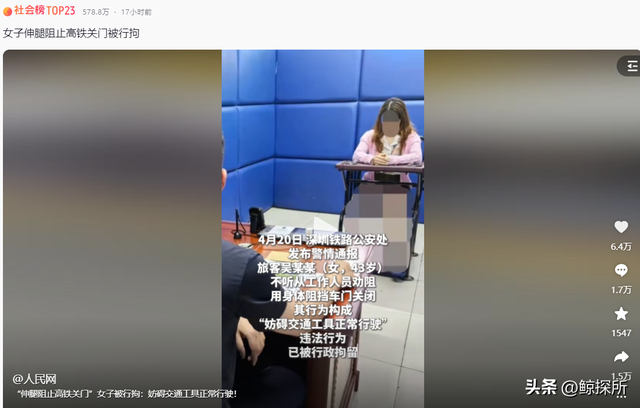 女子伸腿拦高铁后续：官方通报细节，女子身份被扒，结局大年夜

快人心