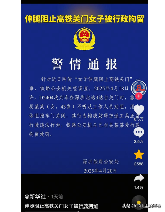 央视转发！女子强拦高铁后续：已被处理，身份曝光，年龄反差伟年夜

