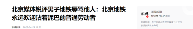 央视点名！北京61岁大爷疯狂辱骂农夫工，身份被扒，难怪这么嚣张