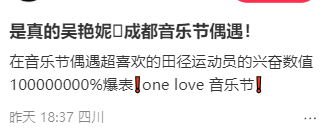 吴艳妮音乐节被偶遇，素颜穿短裤大年夜

腿粗壮，一身行头超20万引热议