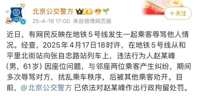 北京地铁唾骂农平易近
工后续，赵某身份被扒，曾是年夜
领导，果然不简单