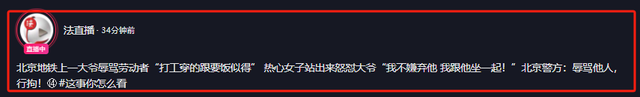 北京地铁唾骂农平易近
工后续，赵某身份被扒，曾是年夜
领导，果然不简单
