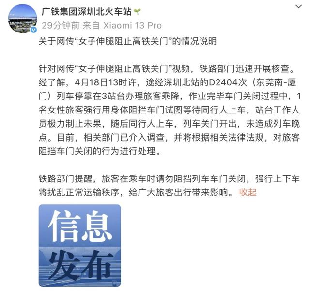 后续来了！高铁拦门事件转达细节，女子身份被扒，处罚效果引争议