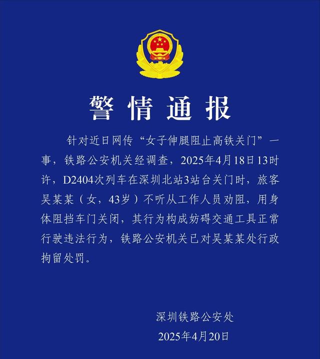 后续来了！高铁拦门事件转达细节，女子身份被扒，处罚效果引争议