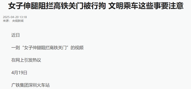 后续来了！高铁拦门事件转达细节，女子身份被扒，处罚效果引争议