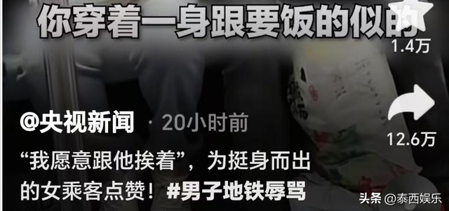 北京年夜
爷唾骂
农平易近
工后续，警方参与，年夜
爷身份被扒，被骂家属
发声