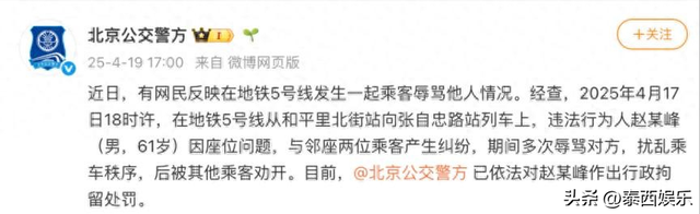 北京年夜
爷唾骂
农平易近
工后续，警方参与，年夜
爷身份被扒，被骂家属
发声