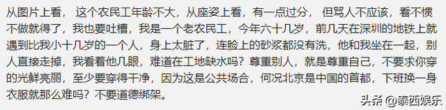 北京年夜
爷唾骂
农平易近
工后续，警方参与，年夜
爷身份被扒，被骂家属
发声