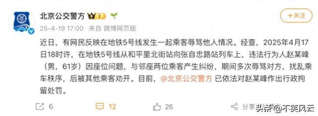 北京大爷辱骂农平易近
工后续，警方参与，大爷身份被扒，被骂家属发声