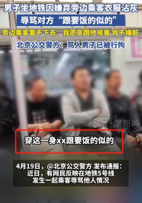 央视点名！北京61岁大年夜

爷疯狂詈骂农民工，身份被扒，难怪这么嚣张