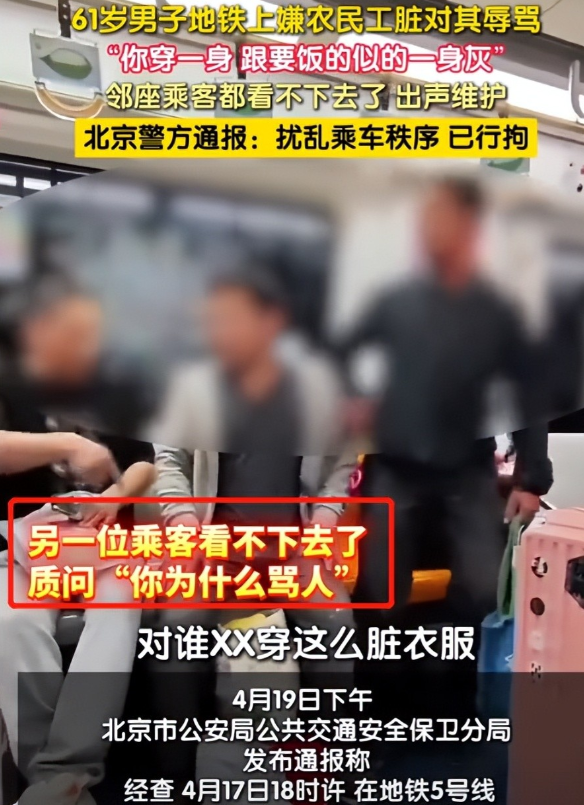 央视点名！北京61岁大年夜

爷疯狂詈骂农民工，身份被扒，难怪这么嚣张