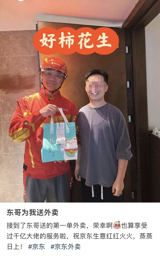 刘强东送外卖，更多细节曝光！骑车被偶遇，送了好几单，请骑手吃火锅……合影者：我不是托，没有收钱做营销