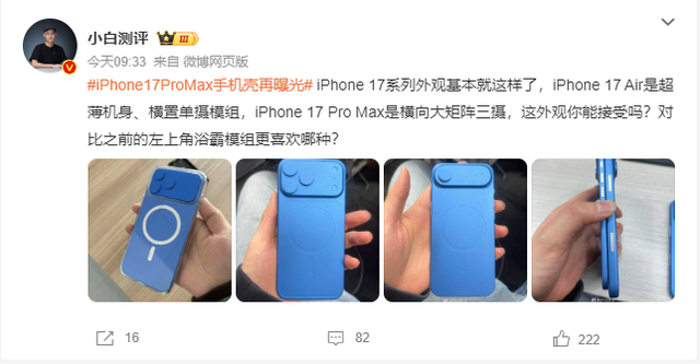 iPhone17 Pro Max表面首爆，这计划不买不行了！
