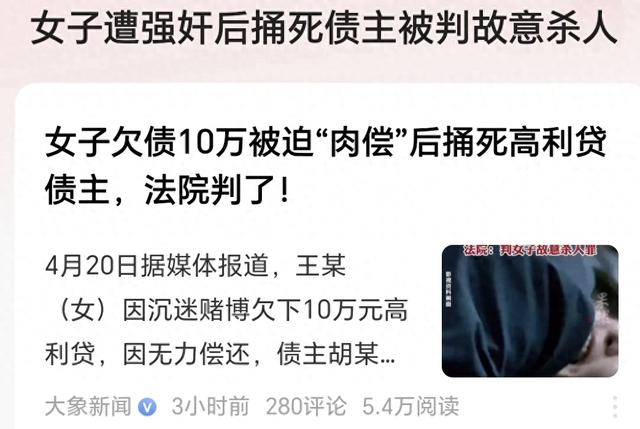 女子赌钱
欠10万遭钳制
“肉偿”：一次抵1万！捅逝世
债主
，法院判了