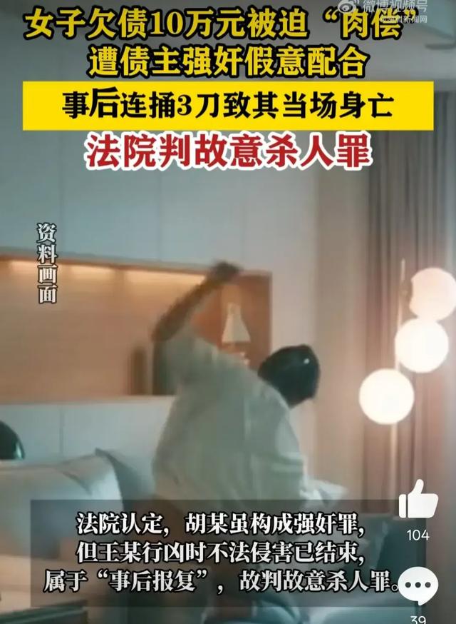 女子赌钱
欠10万遭钳制
“肉偿”：一次抵1万！捅逝世
债主
，法院判了