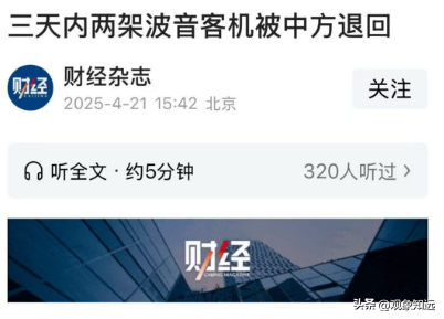 重炮对轰！中国退回波音飞机，美国想卡中国造船，谁能笑到末了？