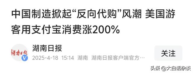大批
美国游客涌入中国，打着采购的幌子，真实目标竟是让美国难过