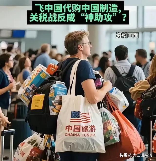 大批
美国游客涌入中国，打着采购的幌子，真实目标竟是让美国难过