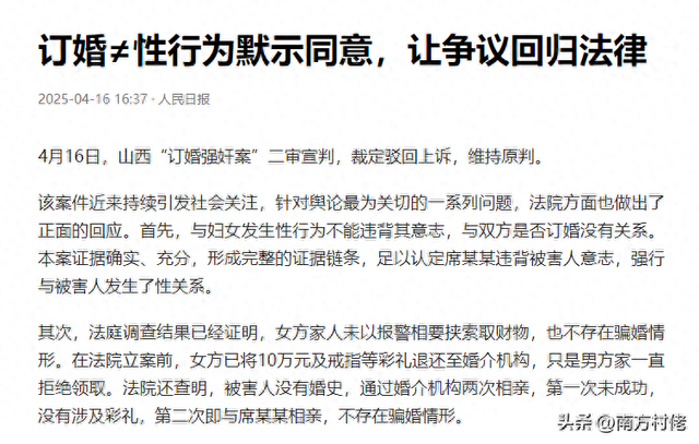 国夷易近

日报：订婚≠性举动默示同意！但女方还拿了彩礼，这又怎么算