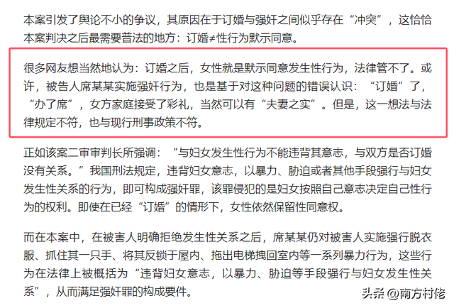 国夷易近

日报：订婚≠性举动默示同意！但女方还拿了彩礼，这又怎么算