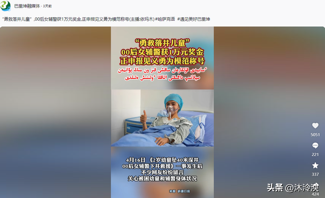 新疆00后女辅警救人后续！已回岗工作，公安部发声，没有赐与
转正
