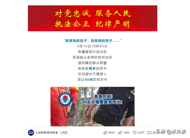 新疆00后女辅警救人后续！已回岗工作，公安部发声，没有赐与
转正