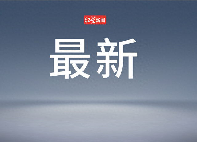 拼多多、淘宝、抖音、快手、京东等多个电商平台公布：将周全
取消

“仅退款”