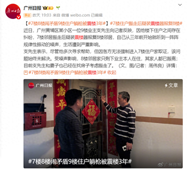 “邻居躺枪被震3年”后续：7楼掉
联，8楼搬走，9楼每晚洗完澡带着妻儿住到别处