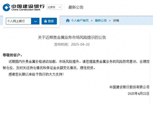 建行、工行，宣布
风险提示！