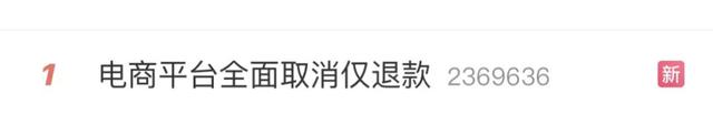 太突然！拼多多、淘宝、抖音、快手、京东……将周全
取消

！