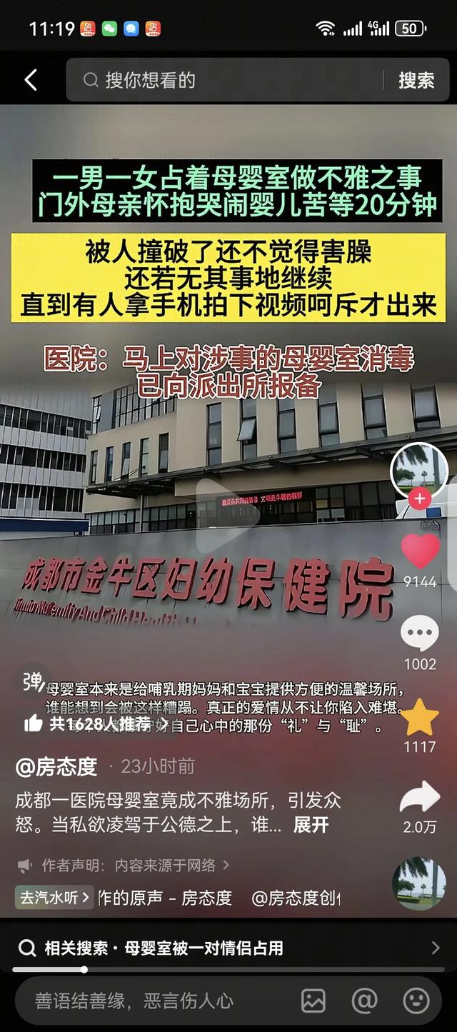 情侣在母婴室做不雅之事被逮，女子年轻貌美 堪比当年
优衣库变乱！