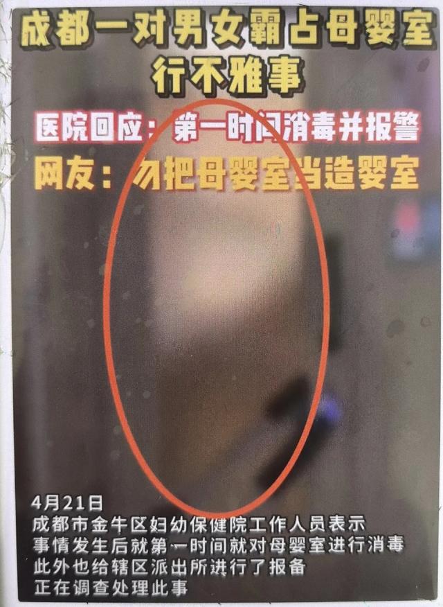 情侣在母婴室做不雅之事被逮，女子年轻貌美 堪比当年
优衣库变乱！