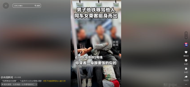 央视点名！农夫工北京地铁遭羞耻，涉事男自爆身份，难怪那么嚣张